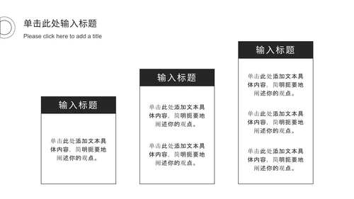 简约黑白总结汇报PPT模板