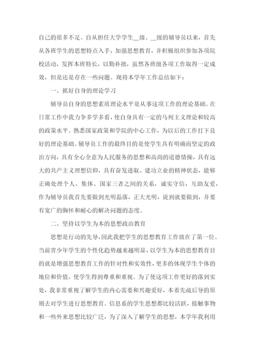 2022辅导员个人工作总结5篇.docx