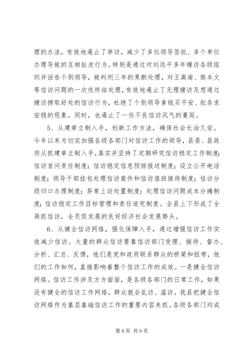 县信访局努力开创工作新局面.docx