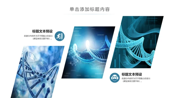基因生物化学医疗医学DNA学术研究报告PPT模板