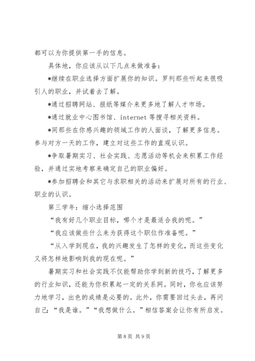 文秘专业职业规划书 (2).docx