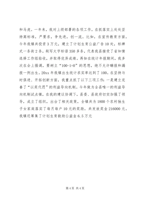 乡镇计划生育助理员个人事迹材料.docx