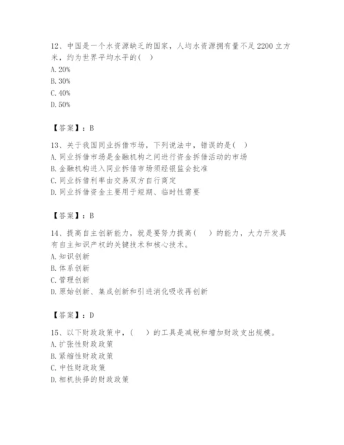 2024年咨询工程师之宏观经济政策与发展规划题库及参考答案【满分必刷】.docx