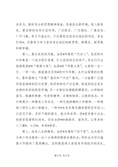 县委书记招商干部培训动员会讲话.docx