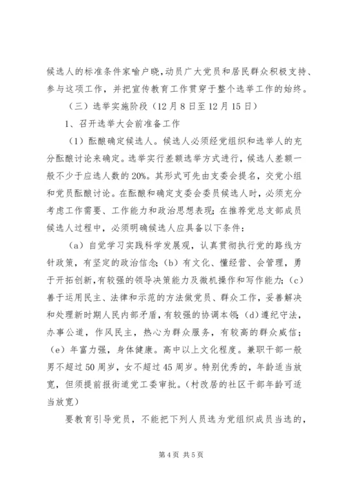 街道社区党组织换届选举工作方案.docx