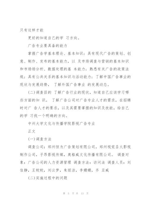 广告公司调查报告范文.docx