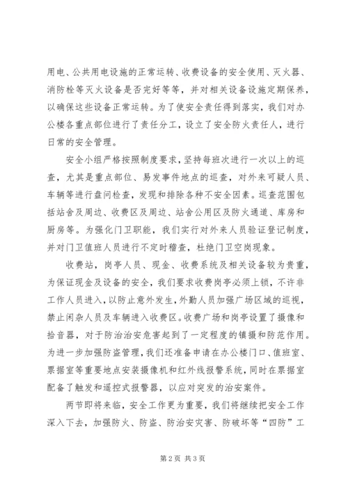 收费站安全培训计划.docx