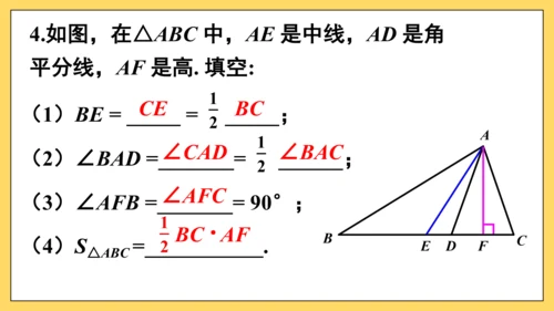 【高效备课】人教版八(上) 第11章 三角形 习题11.1 课件
