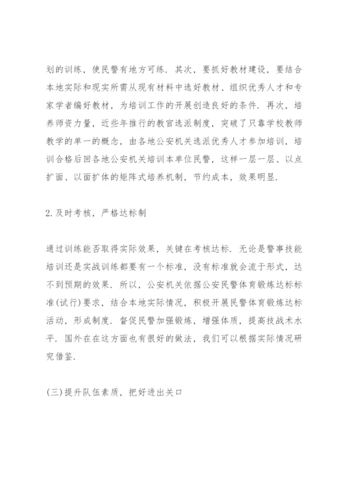 公安教育整顿心得体会从严治警3篇.docx