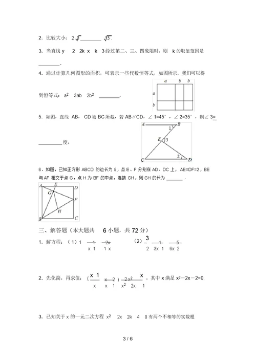 最新苏教版八年级数学上册期末试卷及答案【精选】