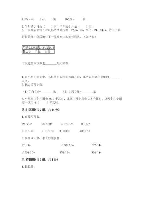 小学数学三年级下册期末测试卷附参考答案（综合题）.docx