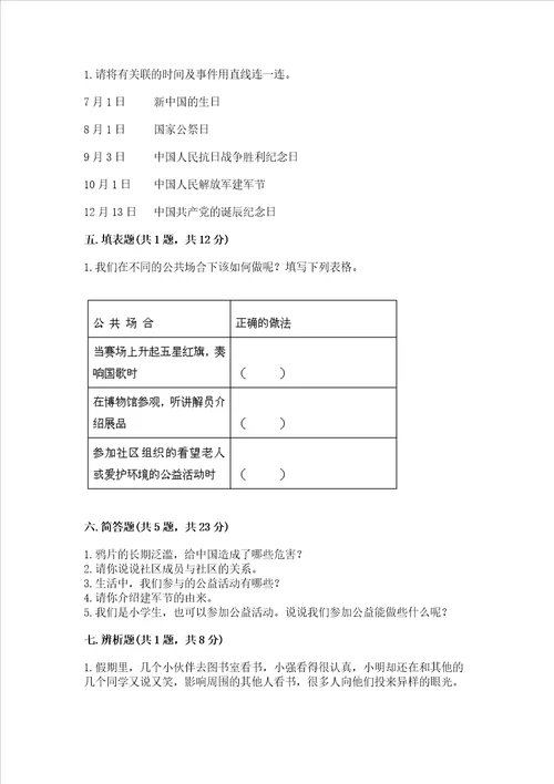 部编版五年级下册道德与法治期末测试卷精品黄金题型