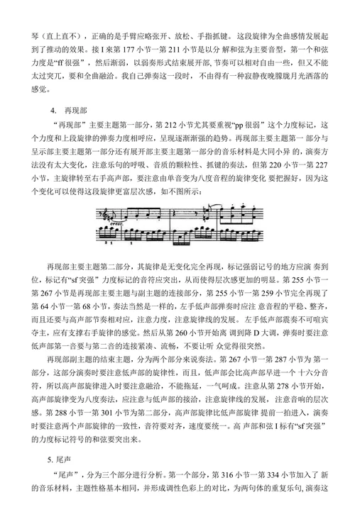 贝多芬《热情》第三乐章演奏要点分析