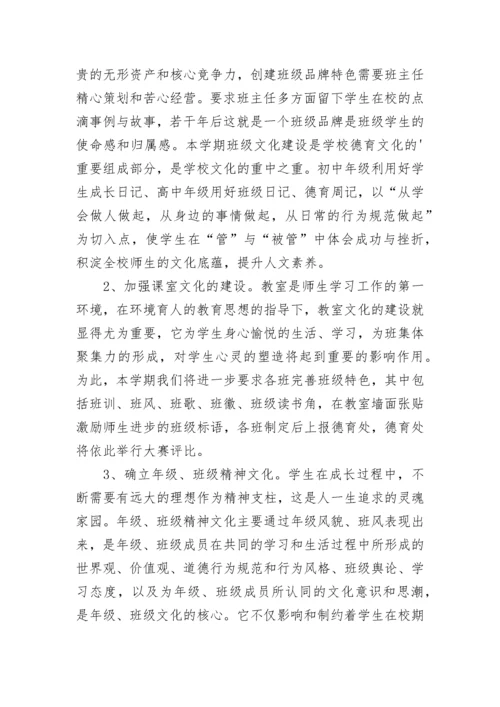 精品德育工作安排.docx