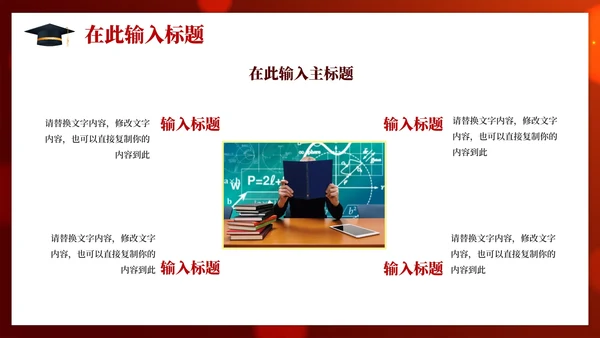 红色大气高考冲刺班会PPT模板
