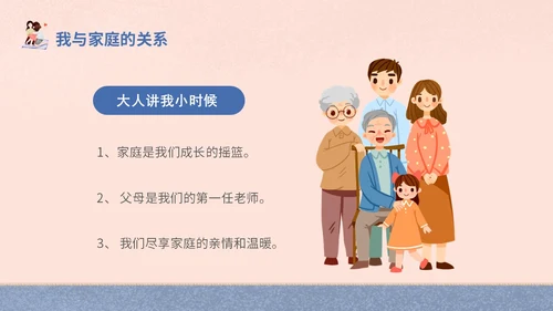 插画风家人家庭日学校教师教学课件我爱我家主题班会模板