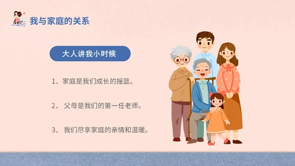 插画风家人家庭日学校教师教学课件我爱我家主题班会模板