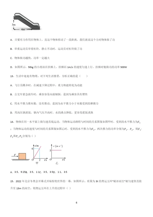 通用版初中物理八年级物理下册第十一章功和机械能必考知识点归纳.docx