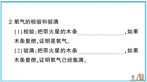 【同步默记本】人教版化学九上 第二单元 我们周围的空气（课件版）