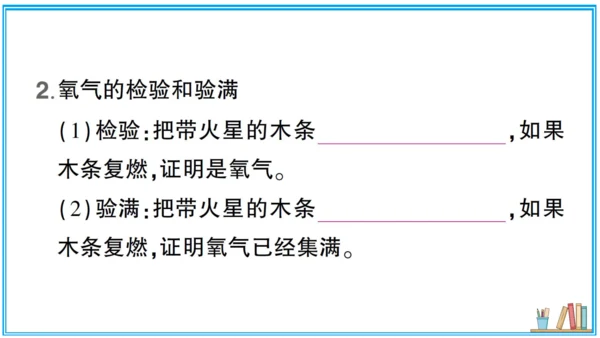 【同步默记本】人教版化学九上 第二单元 我们周围的空气（课件版）
