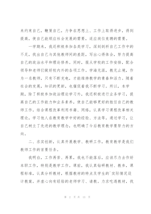 教师个人教学风格总结.docx