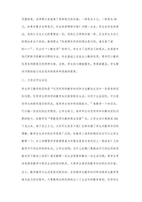 让数学教学生活化.docx