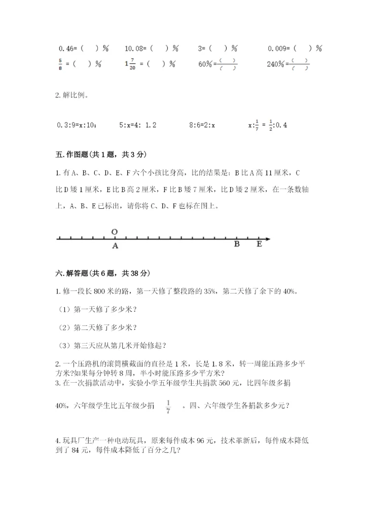大同市南郊区六年级下册数学期末测试卷精品.docx