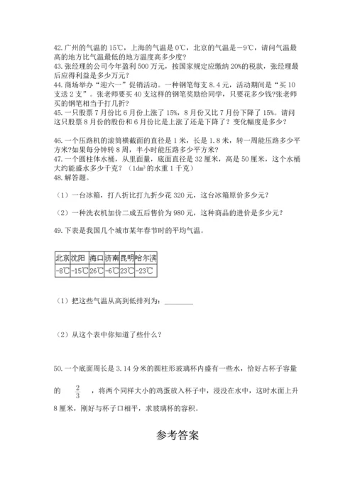 小升初数学应用题50道【易错题】.docx
