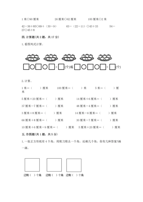 人教版数学二年级上册期末测试卷（a卷）word版.docx