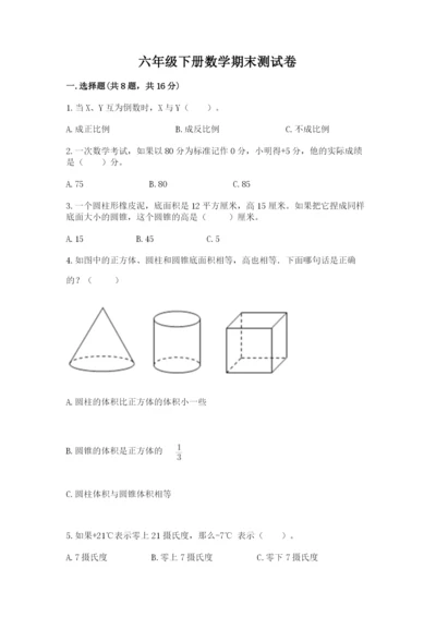 六年级下册数学期末测试卷及完整答案（典优）.docx