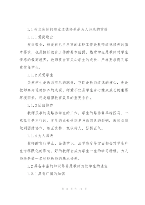 结合自身实际谈谈当教师如何加强自我修养3篇.docx