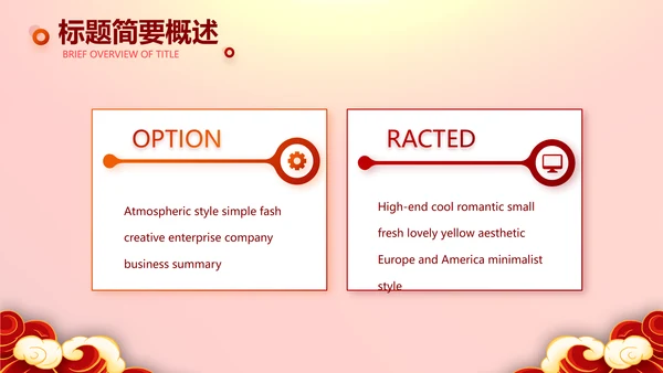 红色喜庆迎新春春节晚会年会PPT