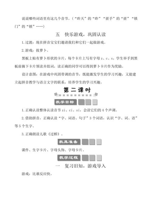 汉语拼音7 z c s  教案
