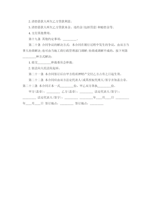 2023年质押担保借款合同样本.docx