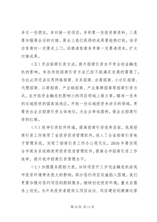 商务局招商引资工作情况汇报XX65279;.docx