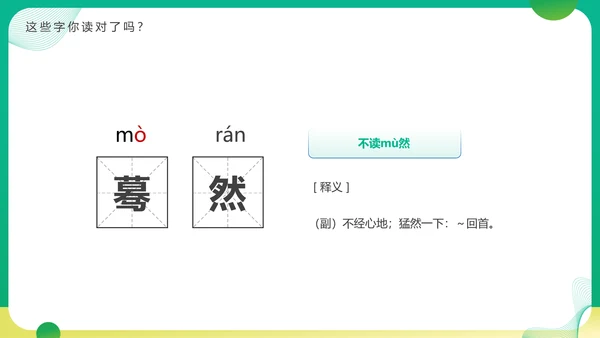 普通话宣传周，推广普通话PPT模板