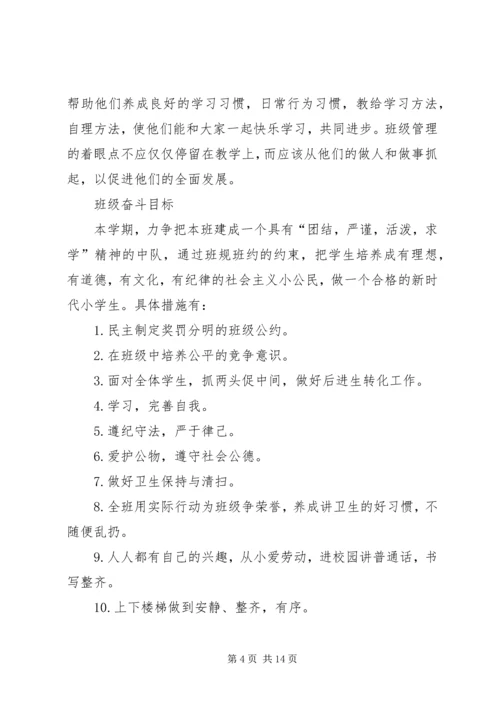 班级管理工作计划3篇.docx