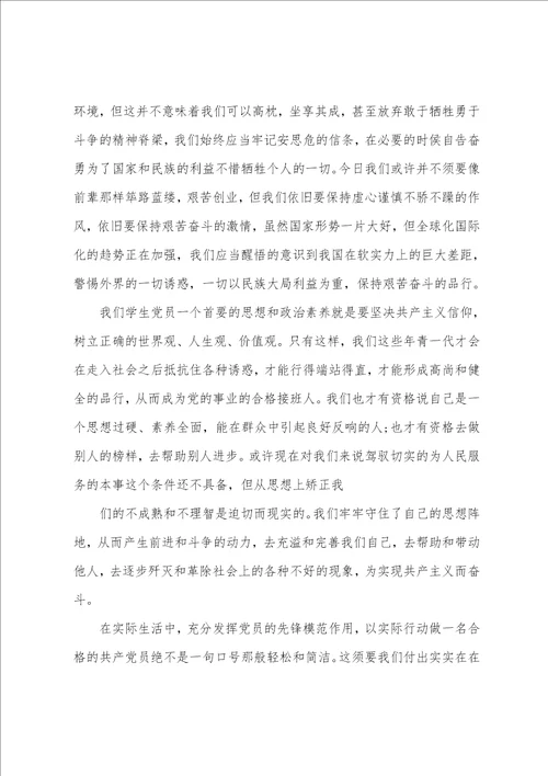 大学生入党思想汇报最新5篇