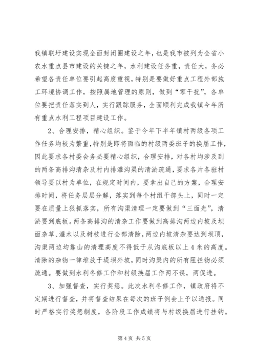 全镇水利冬修工作意见.docx