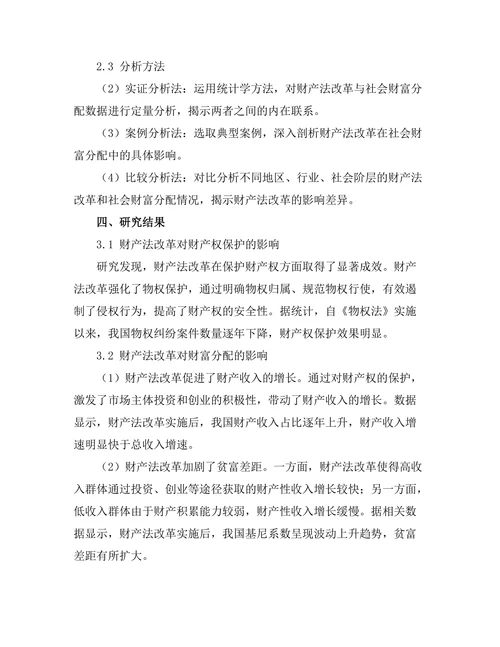 财产法改革对社会财富分配的影响