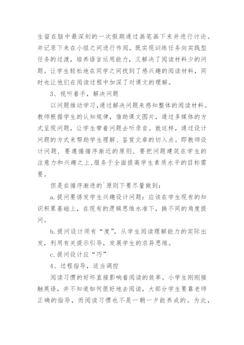 小学英语教学方法_1.docx