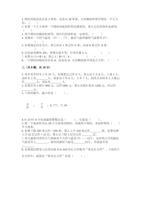 北师大版数学小升初模拟试卷带答案（精练）.docx