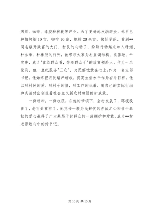 优秀计生工作者事迹材料 (2).docx