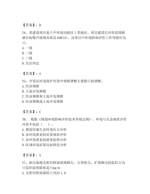 环境影响评价工程师之环评技术导则与标准考试题库含答案b卷