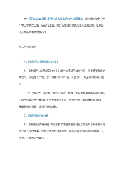 2023年苏教版小学语文上册期末复习各单元知识点五年级上册语文.docx