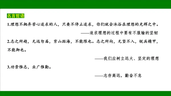 统编版道德与法治七年级上册期末复习知识梳理及强化训练  第一单元  成长的节拍  课件(共31张PP