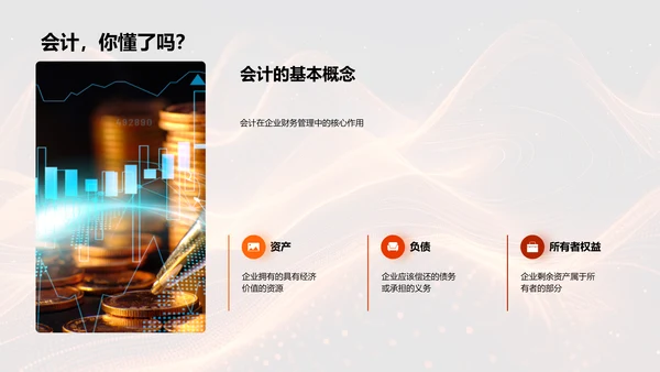 会计在企业文化中的作用PPT模板