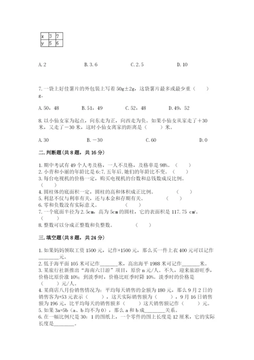 沪教版小学六年级下册数学期末综合素养测试卷（含答案）.docx