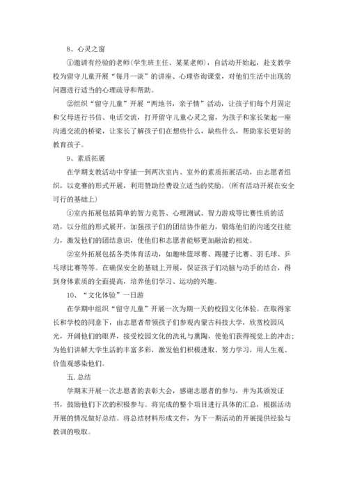 关爱留守儿童活动方案.docx