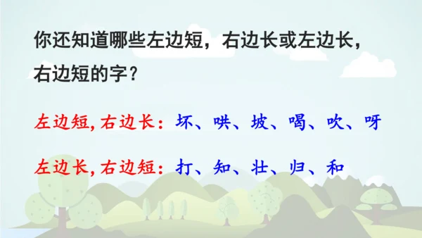 -统编版2024-2025学年二年级语文上册同步精品语文园地五  课件